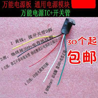 维修改装通用万能电源板