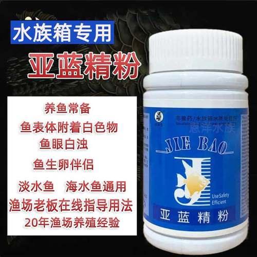 亚甲基蓝观赏鱼水霉蒙眼烧尾巴