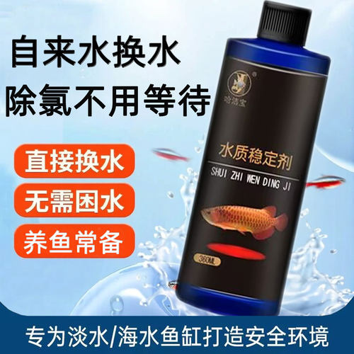 养鱼专用水质稳定剂，养鱼少生病