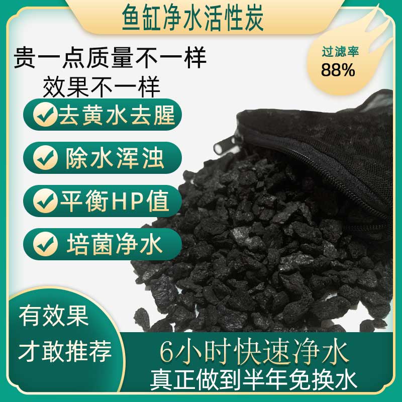 鱼缸活性炭过滤滤材去水除腥臭黄