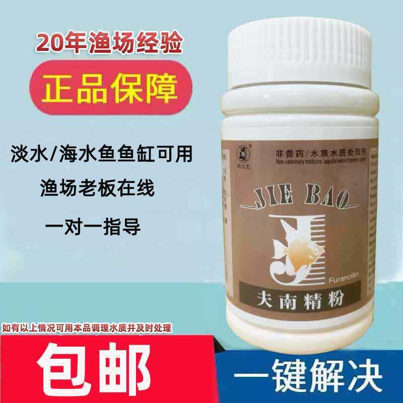 呋喃日本黄粉观赏鱼斗鱼孔雀鱼锦鲤鱼鱼缸用鱼缸水质护理剂非鱼药