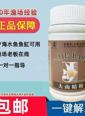 呋喃日本黄粉观赏鱼斗鱼孔雀鱼锦鲤鱼鱼缸用鱼缸水质护理剂非鱼药