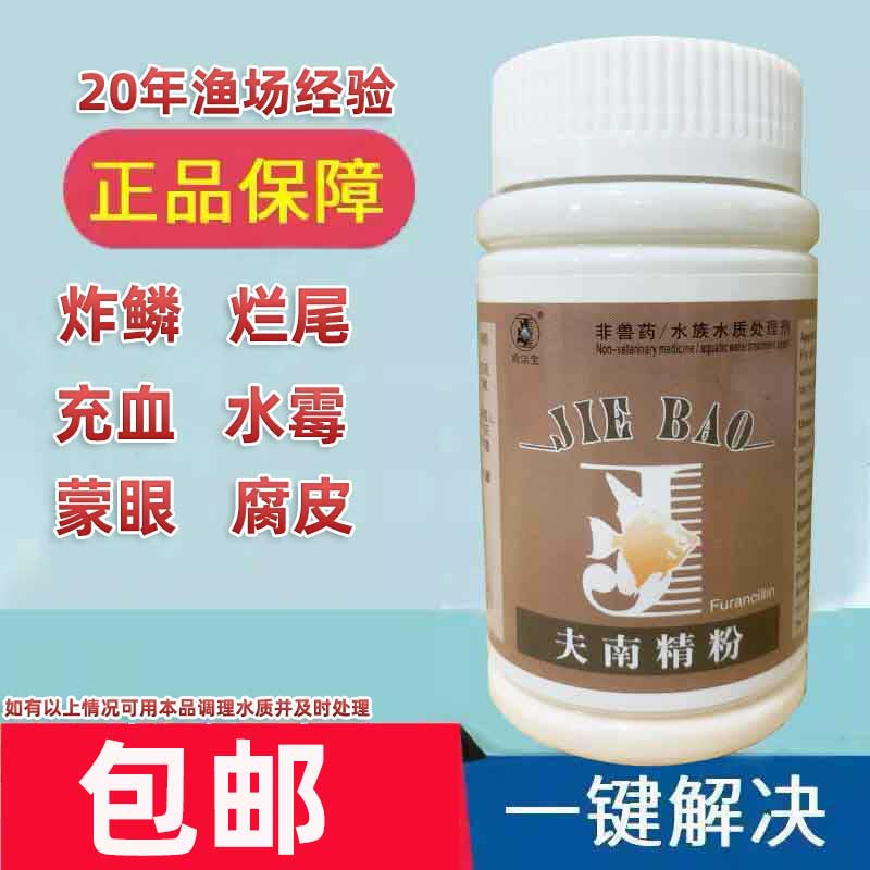 观赏鱼呋喃西林粉烂尾烂肉充血