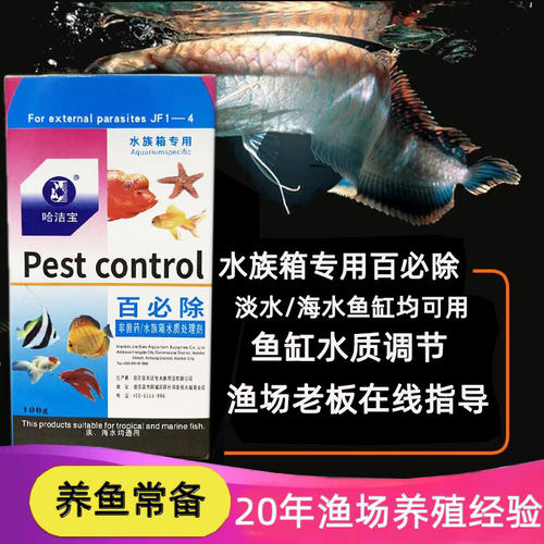 百必除鱼用大白片观赏鱼水族箱用