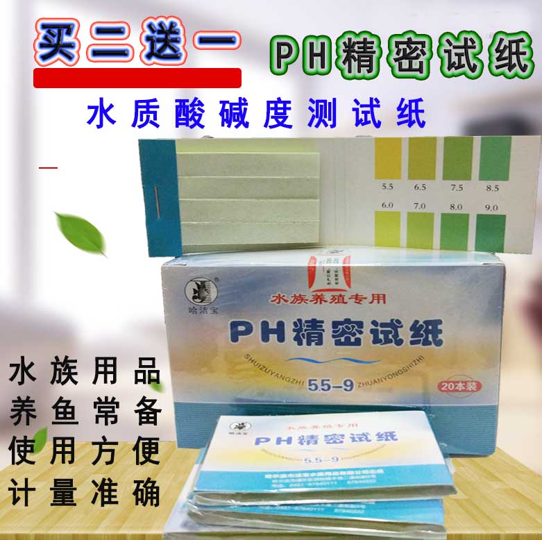 ph值试纸5.5-9值phph检测用广范