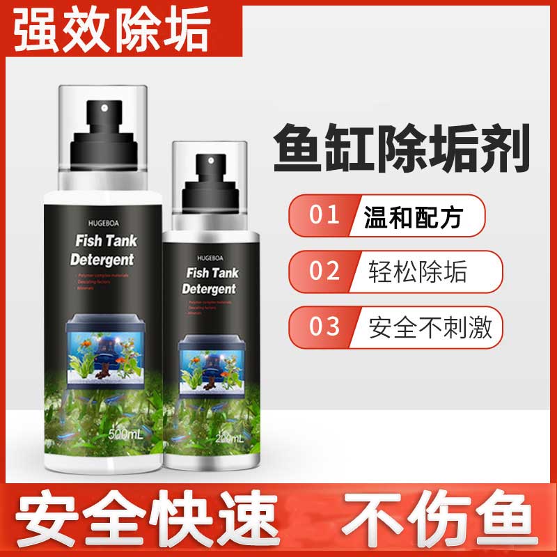 哈洁宝鱼缸除水垢剂安全温和