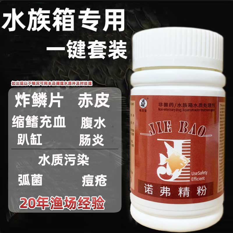 庆大素鱼炸鳞片腹水充血烂肉赤皮