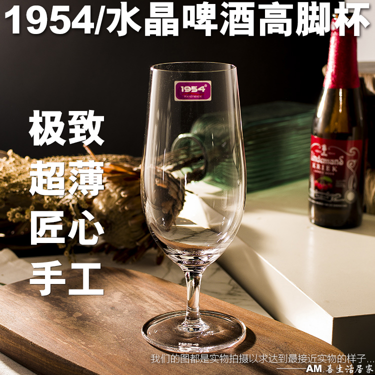 1954/大师手工水晶高脚杯/啤酒杯/果汁杯/高端商K会所酒庄品酒杯