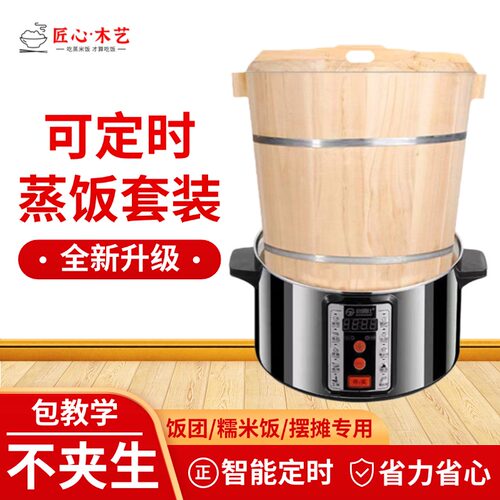 商用蒸饭套装电蒸锅定时蒸饭