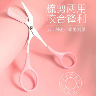 PAIE初学者修眉剪刀带梳修眉刀家用眉毛修剪器套装