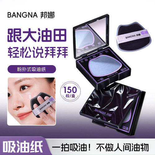 粉扑式吸油纸脸部不吸妆补妆定妆便携大容量快速吸油约会
