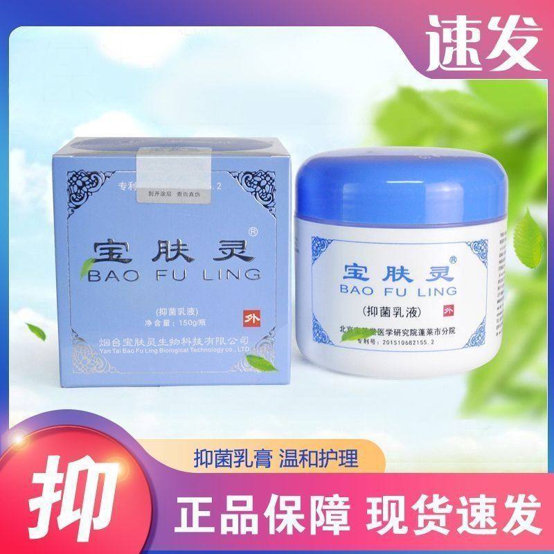宝肤灵乳液正品现货快速发货皮肤外用蛇油膏祛痒蚊虫叮咬家中常备,美容护肤/美体/精油,身体乳/霜,淘宝优惠券,粉丝福利购,淘宝优惠卷