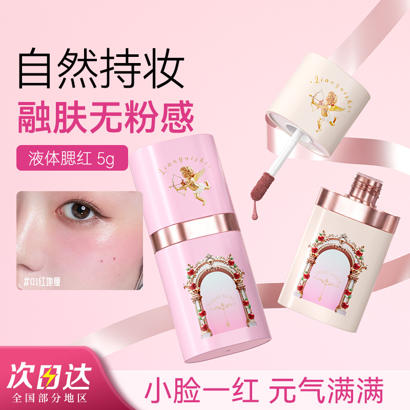 靓妮诗液体腮红哑光自然提亮显气色素颜裸妆膨胀防水修颜液体腮红