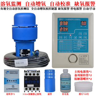 鱼塘全自动增氧机控制器智能在线溶氧检测仪缺氧报警鱼虾水产养殖