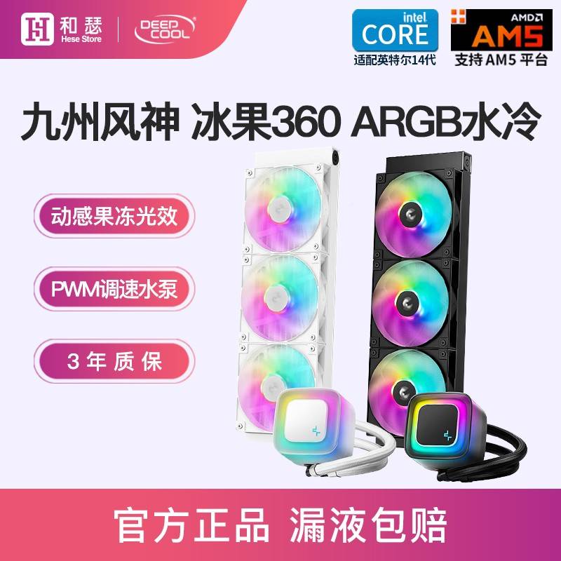 式一州九风神果白冰0水冷台机电脑光C体6式PU同散热器GARB807神步