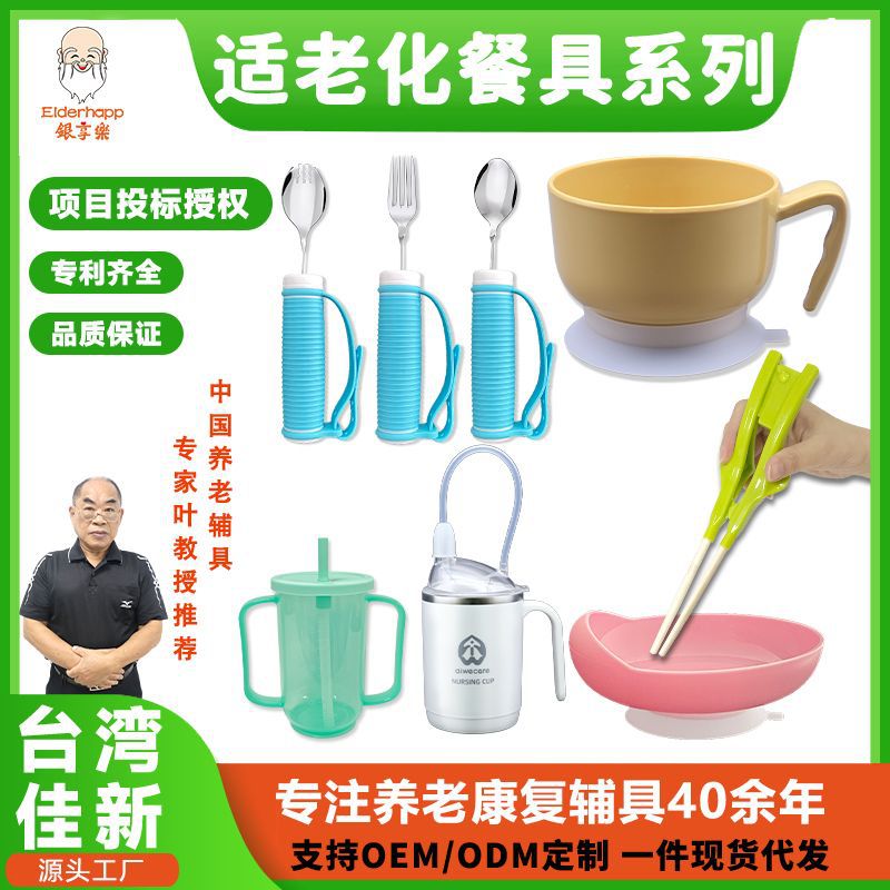 老人用品专供卧床老人多功能护理杯防抖餐具四件套防呛防漏微量杯