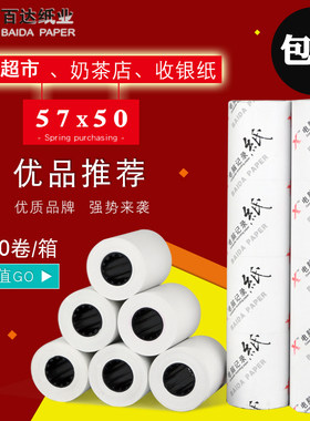 美团外卖电脑小票纸