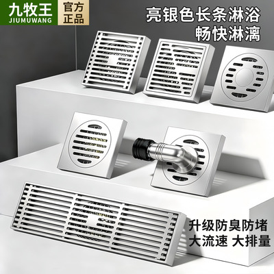 九牧王通用加厚不锈钢地漏全铜芯