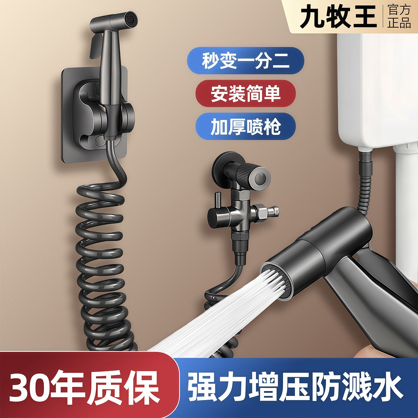 九牧王马桶冲洗喷枪水龙头配件卫生间马桶伴侣厕所冲家用高压水枪,家装主材,喷头/喷枪,淘宝优惠券,粉丝福利购,淘宝优惠卷