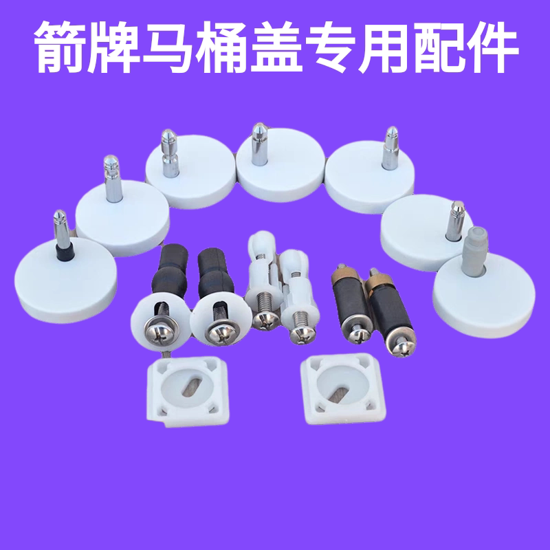 通用箭牌马桶盖板固定螺丝支架安装配件通配法恩莎坐便器连接钉