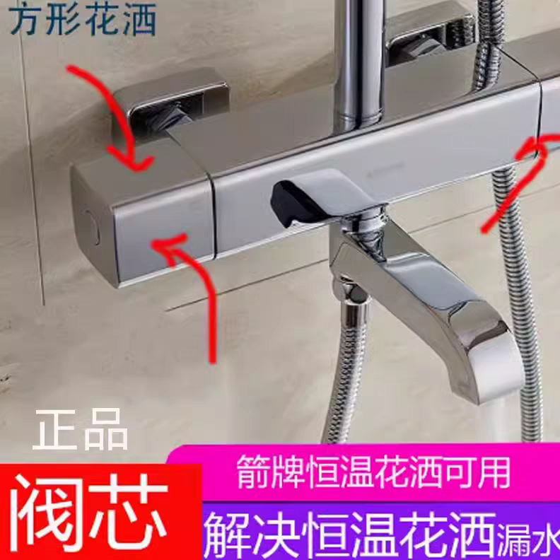 通用箭牌恒温花洒配件淋浴器混水阀冷热开关调节阀芯AMG13SG06图片