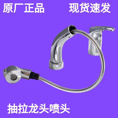 通用箭牌抽拉式水龙头伸缩洗脸盆面盆洗头花洒喷头冷热配件A91216