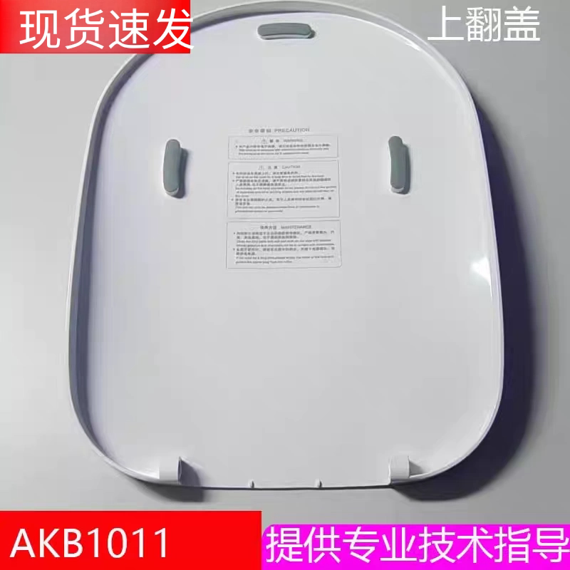 通用箭牌卫浴AK1010/AK1011智能便盖配件主板座圈面盖电源板按键