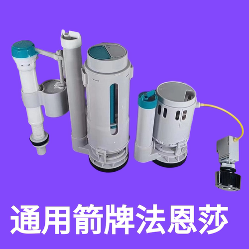 通用箭牌马桶水箱排水阀进水阀冲水下水器上水器适用法恩莎座便器