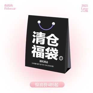 你的鱼Fishwear微瑕福利⑤上下装连衣裙低至4折起~抓紧手速！