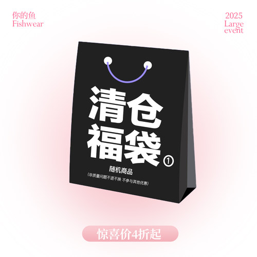 你的鱼Fishwear清仓微瑕福袋⑤上下装连衣裙低至4折起~抓紧手速！