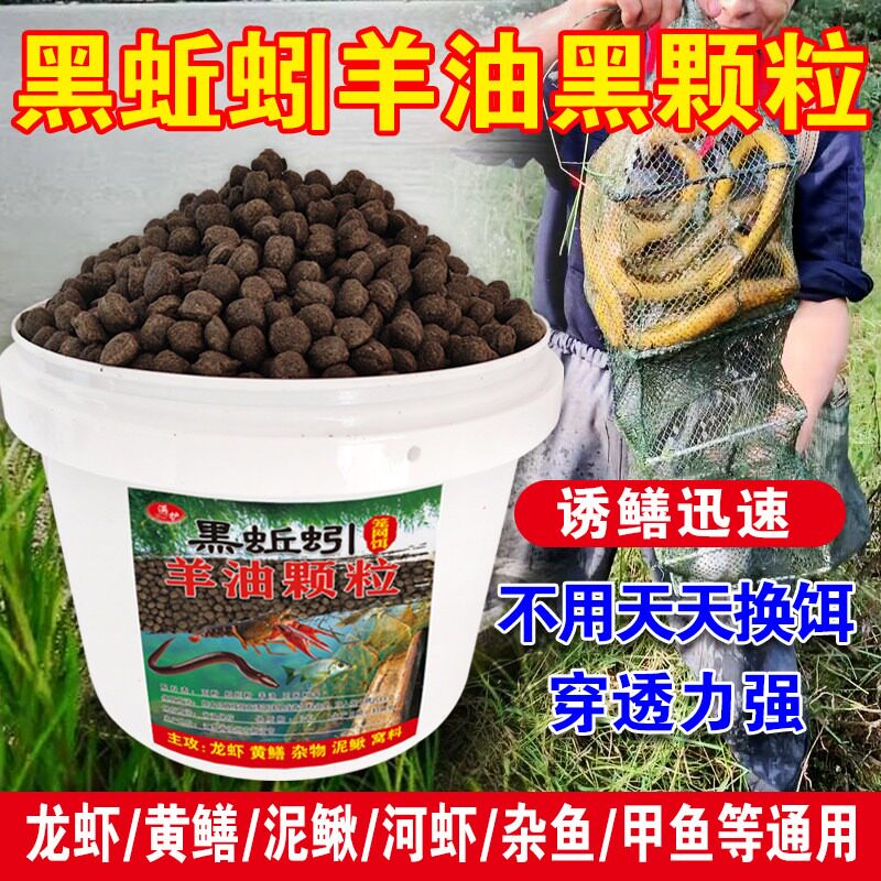 黑蚯蚓羊油颗粒黄鳝诱饵龙虾饵料河虾鳝鱼杂鱼泥鳅虾笼捕鱼笼诱饵