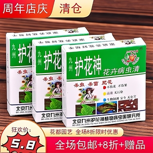 花卉杀虫杀菌二合一九州护花神病虫清喷雾蚜虫红蜘蛛室内通用制剂