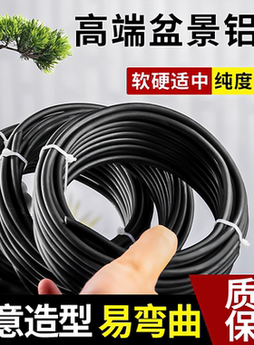 盆景造型专用铝丝铝线盘扎铝丝线蟠扎园艺铁丝花卉三角梅定型吕丝