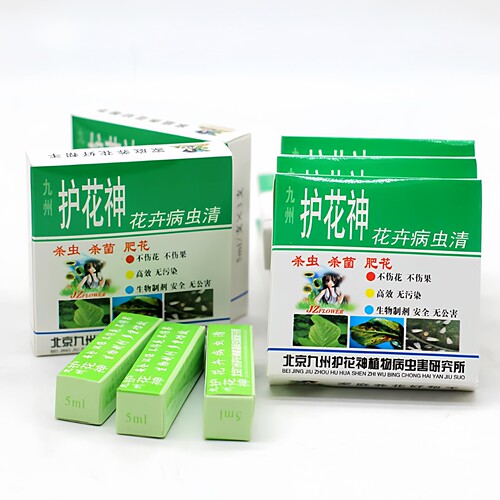 北京九州护花神牌家用园艺花药喷雾室内外花卉绿植通用杀虫杀菌药