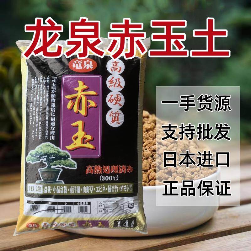 龙泉配方型介质硬质赤玉土 三本线整袋大包装 铺面盆景营养土原装