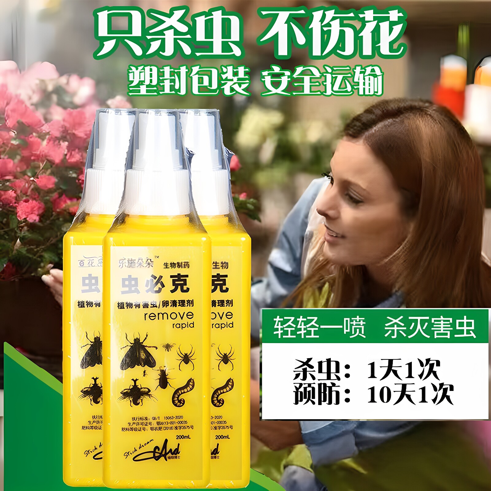 正品德国乐施朵朵虫必克花卉植物通用直喷剂除虫喷雾蚜虫小黑飞用