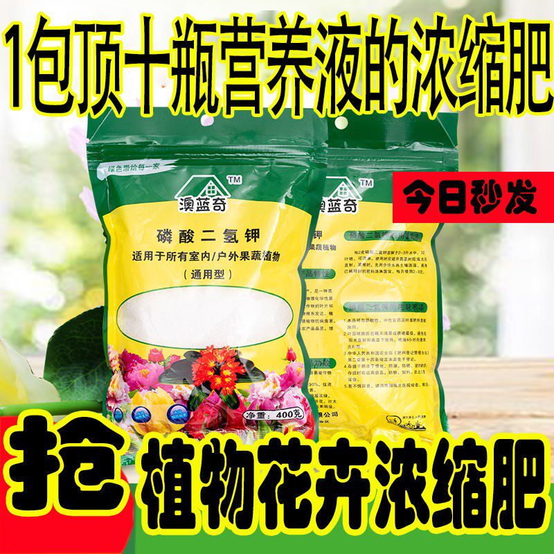 磷酸二氢钾花肥料家用养花复合肥绿植花卉盆栽花园通用型高磷钾肥