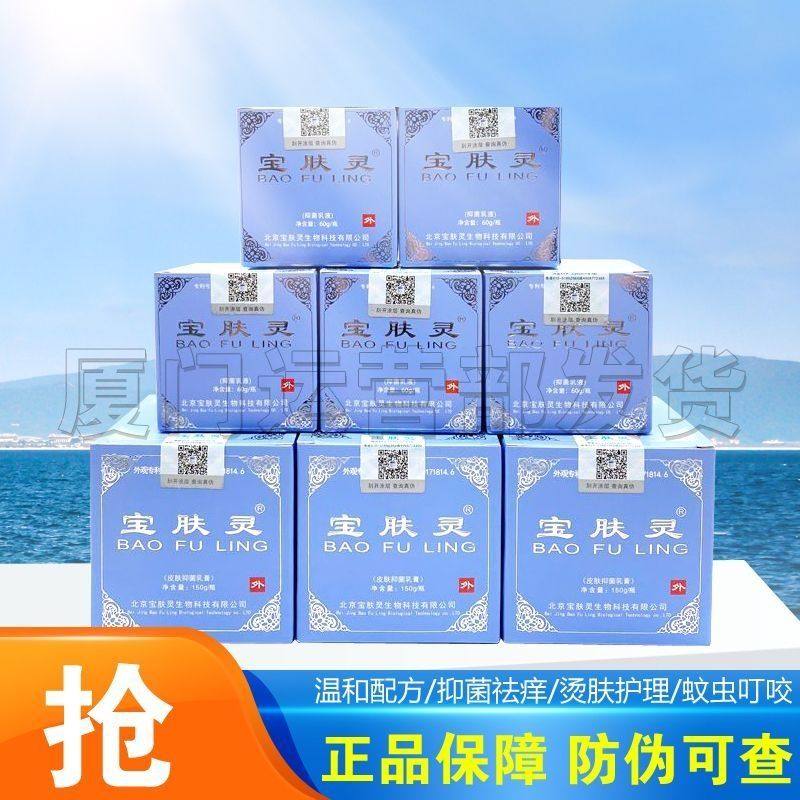 正品保证官方销售宝肤灵乳液皮肤外用蛇油膏驱蚊虫叮咬祛痒修复膏,美容护肤/美体/精油,身体乳/霜,淘宝优惠券,粉丝福利购,淘宝优惠卷