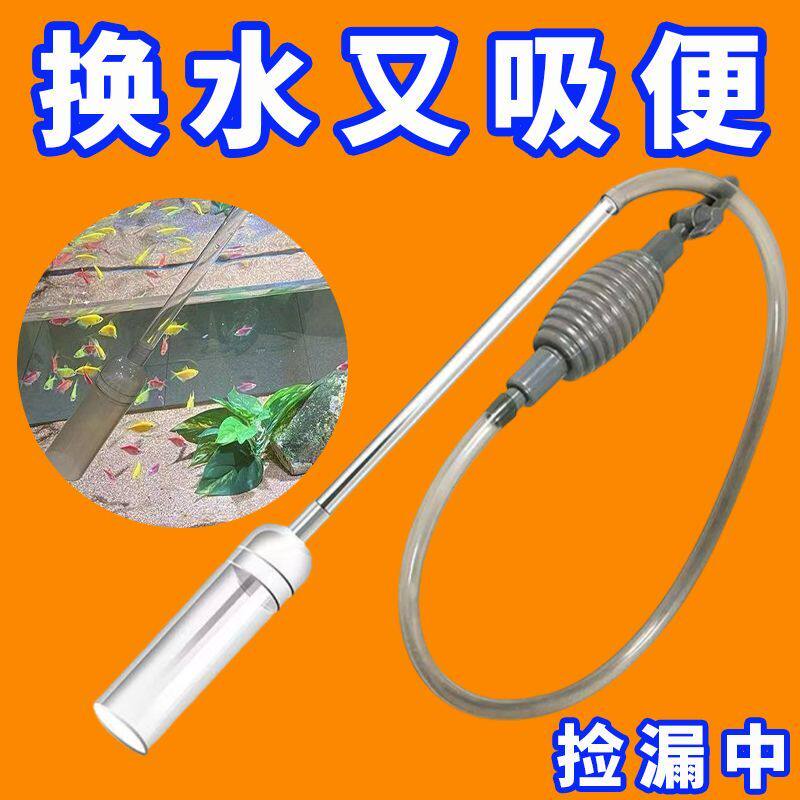 鱼缸换水神器排污洗沙器手动虹吸水泵吸便器吸管懒人清洁用品新品