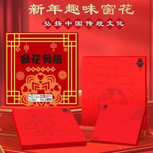 2025新年窗花剪纸套装半成品 儿童手工diy传统民俗中国风底稿图案
