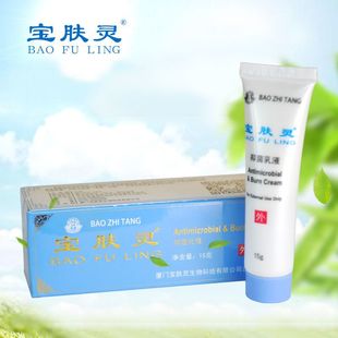 宝肤灵正品 抑菌乳液蚊虫叮咬皮肤过敏骚痒止痒痔疮烧伤烫伤膏15克