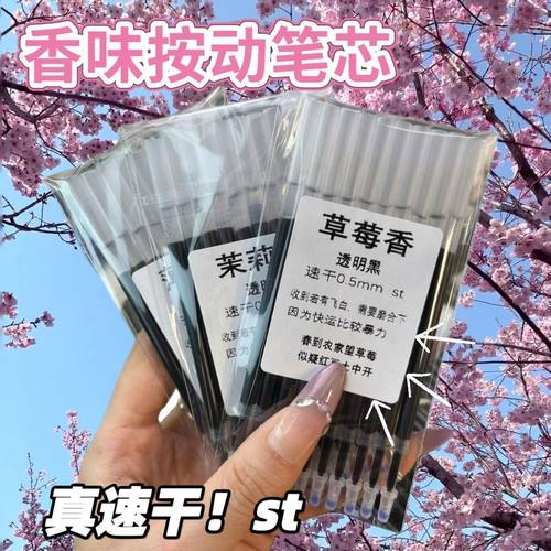 花香限定原装弹簧头中性笔笔芯ins高颜值香味黑色速干笔芯款新品