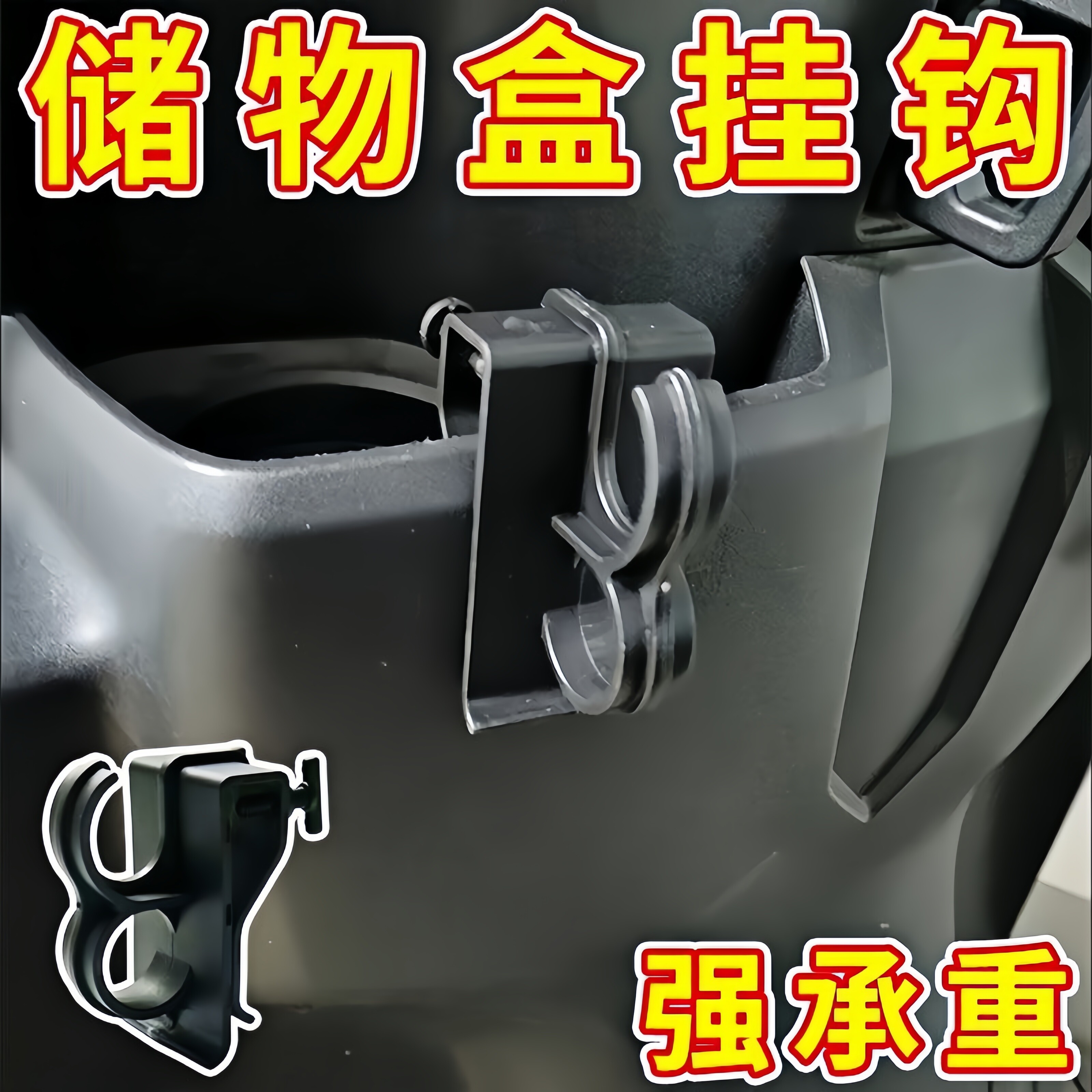 挂钩摩托车电动车置物盒挂钩改装储物悬挂钩多功能挂钩车锁挂钩
