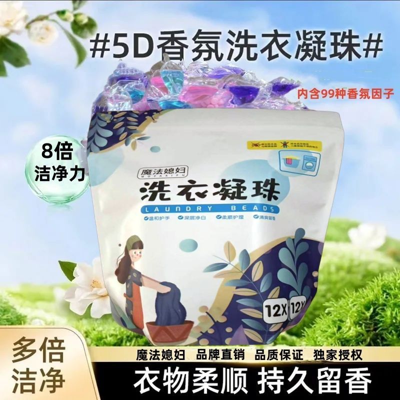 洗衣洗衣凝珠持久留香七合一强力香水型入水即溶天然洁净洗衣神器