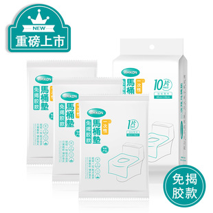 ETRAVEL易旅一次性马桶垫10片装 居家旅行马桶垫免揭胶隔脏坐便纸