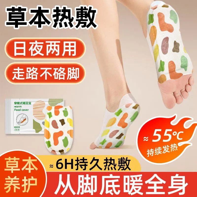 蒸汽穿戴式暖脚套暖足贴热敷加长款护脚裸脚套冬季防寒保暖足底贴