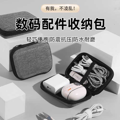 多功能数据线收纳包数码配件耳机保护收纳布袋充电器便携防水套盒