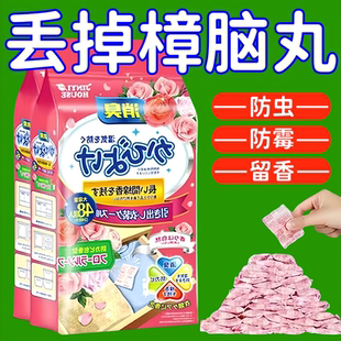 花香樟脑丸衣柜除味留香衣物防虫驱虫防霉包防蟑螂球防蛀片袪螨包
