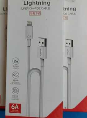 闪充3号 苹果闪充线 适用于6A 2M 白色