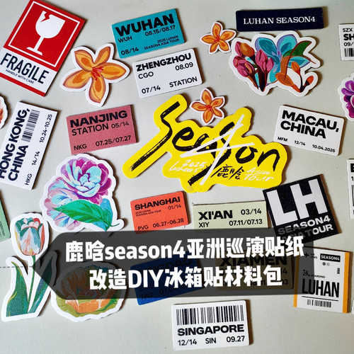 鹿晗SEASON4亚洲巡演周边贴纸改造冰箱贴DIY亚克力软磁自制材料包